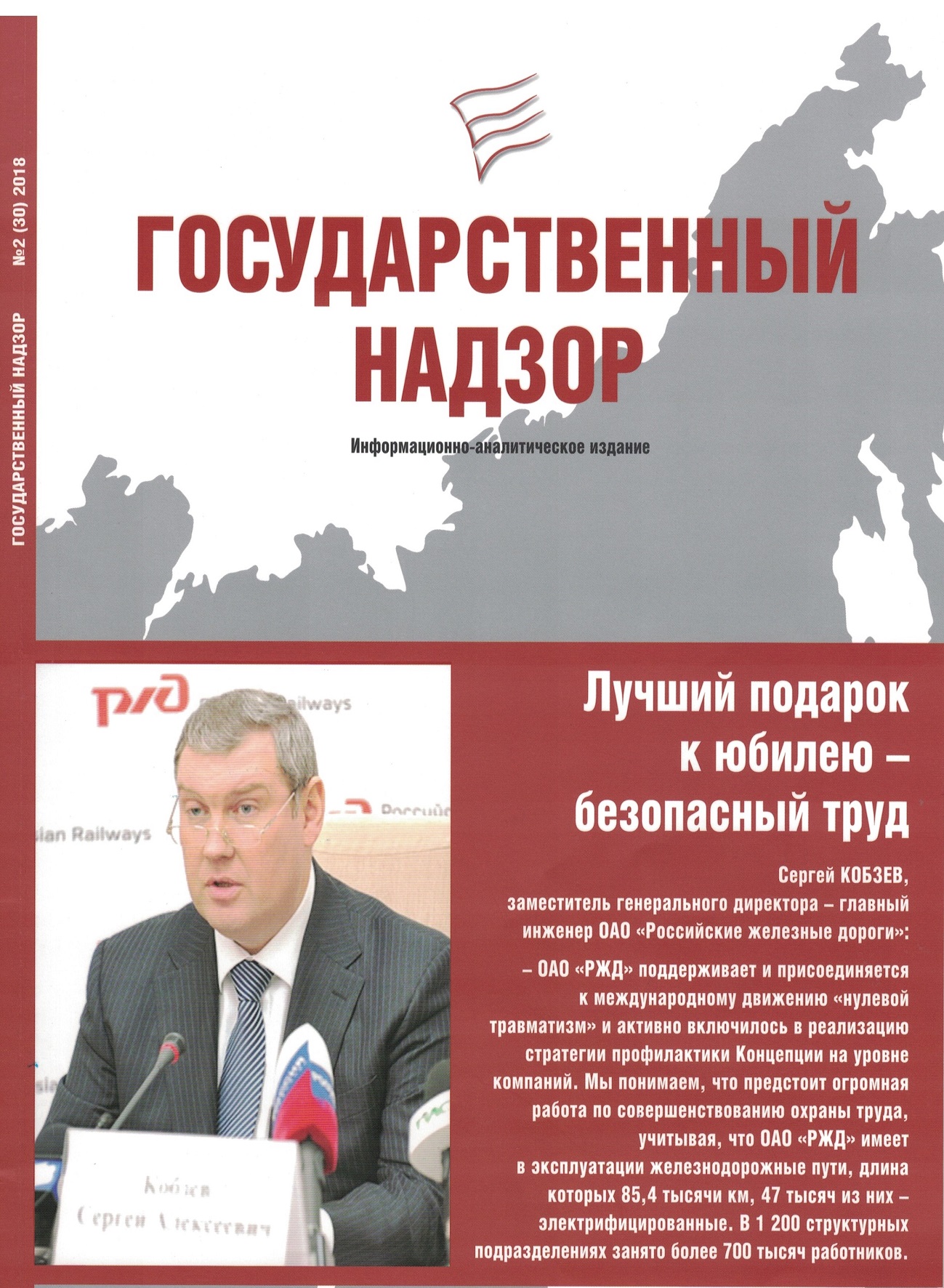 ООО «ИЦПВК» продолжает взаимодействие с государственными органами.  Информационно-аналитическое издание «Государственный надзор» выпустило  статью Генерального директора ООО «ИЦПВК» Асриянца Владимира Васильевича —  Инспекторский центр «Приемка вагонов и ...