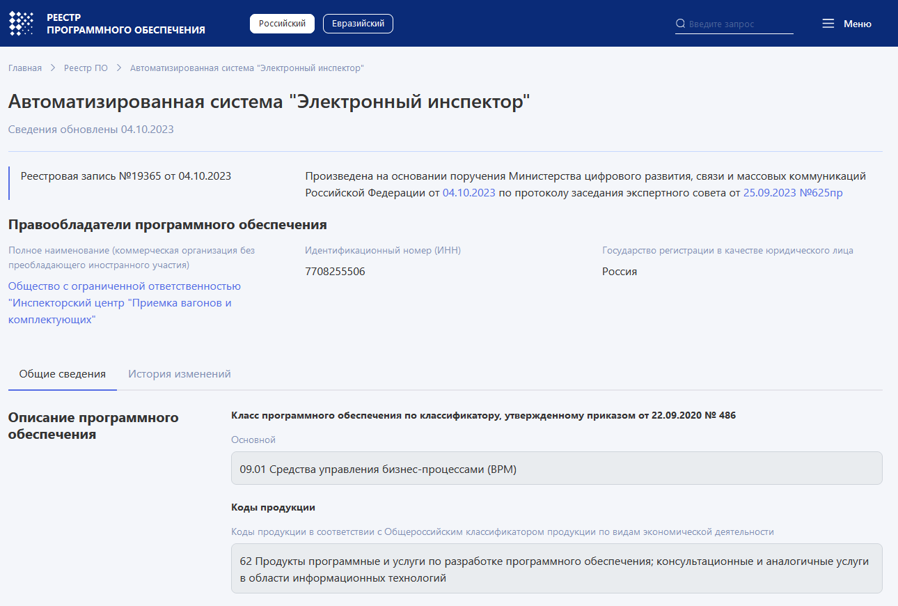 Реестр российских программ для эвм и бд. Реестр российских программ для эвм и бд
